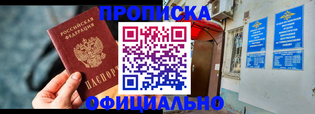 прописка 2025 в Вичуге